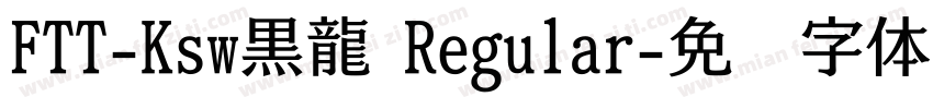 FTT-Ksw黒龍 Regular字体转换